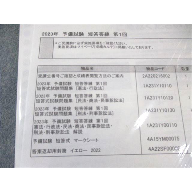 裁断済】 伊藤塾 合格セレクション 2025 刑事訴訟法 民法 商法 行政法