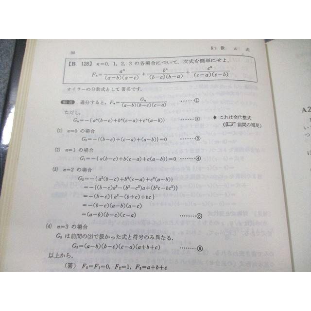 研文書院 大学への数学シリーズ 大学への数学I 【絶版・希少本】 1986