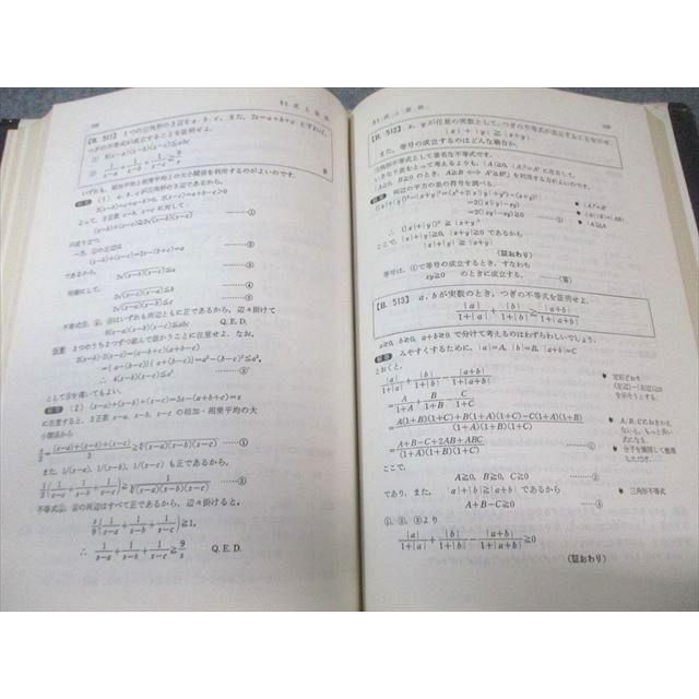 研文書院 大学への数学シリーズ 大学への数学I 【絶版・希少本】 1986