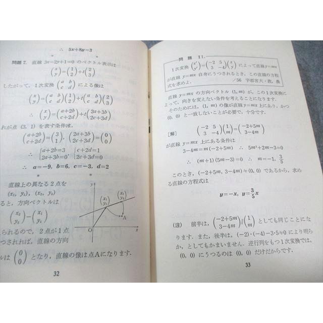 裁断済 山本矩一郎 数学超特急9点セット Amazon.co.jp: 数学超特急シリ-ズ (2) 山本の1次変換の基本 改訂版