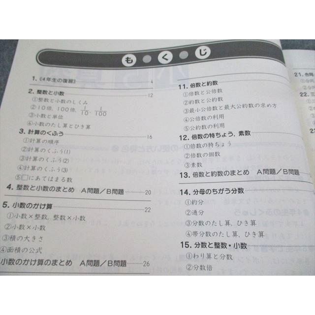 塾専用 練成テキスト 小5 算数 状態良い 021S5C : ブックスドリーム 学