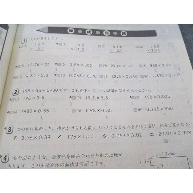 塾専用 練成テキスト 小5 算数 状態良い 021S5C : ブックスドリーム 学