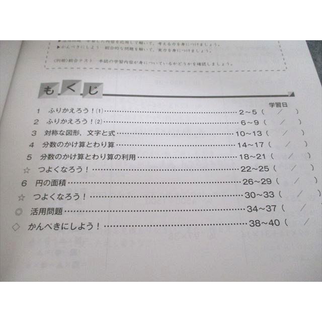 塾専用 コアサマー 算数 小6 状態良い 005s5B : ブックスドリーム 学参