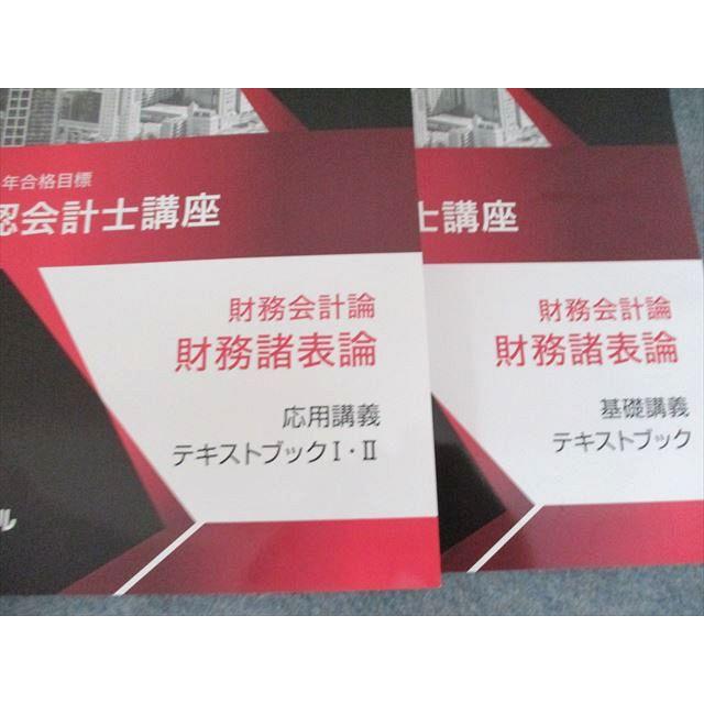2024年合格目標】公認会計士 テキスト フルセット クレアール