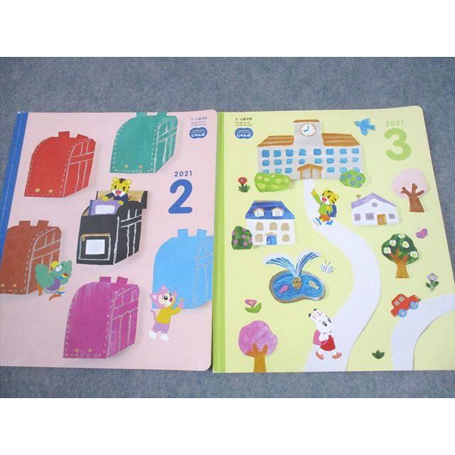 ベネッセ 5・6歳児用 こどもちゃれんじ じゃんぷ 2020年4月/6月〜2021