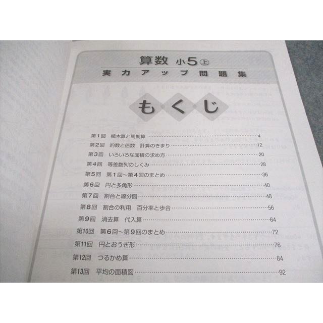 塾専用 小5 算数 中学受験新演習 実力アップ問題集 上 011m5B
