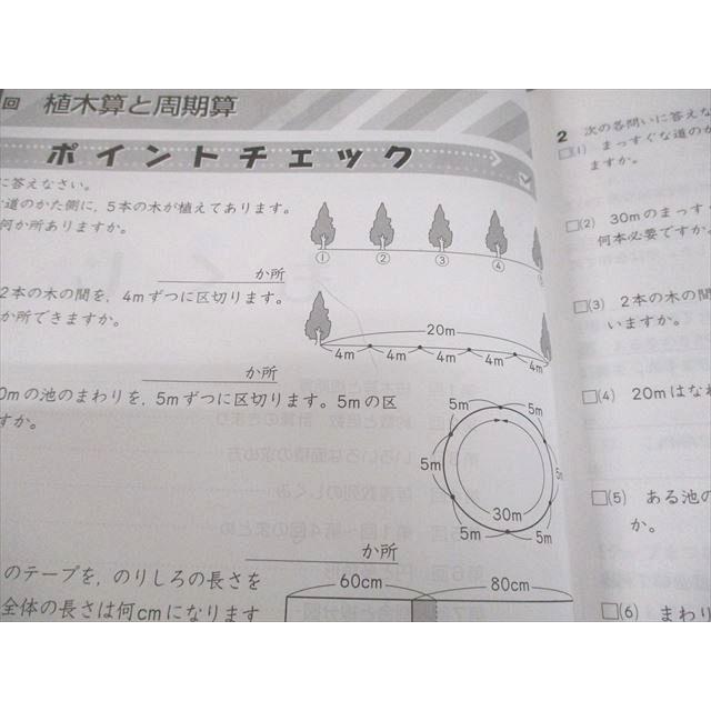 塾専用 小5 算数 中学受験新演習 実力アップ問題集 上 011m5B