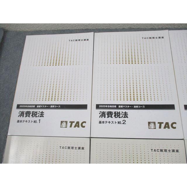 TAC 税理士講座 消費税法 基本テキスト/トレーニング1〜4 2025年合格