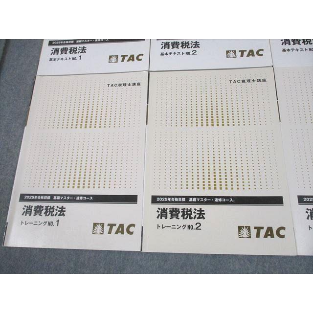 TAC 税理士講座 消費税法 基本テキスト/トレーニング1〜4 2025年合格