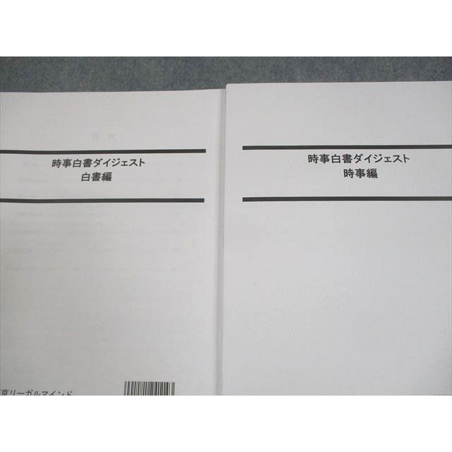 LEC東京リーガルマインド 公務員試験 時事白書ダイジェスト 白書/時事