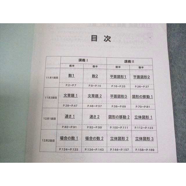 浜学園 小6 算数 男子最難関コース 日曜志望校別特訓問題集(11月、12月