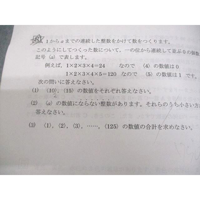 浜学園 小6 算数 男子最難関コース 日曜志望校別特訓問題集(11月、12月