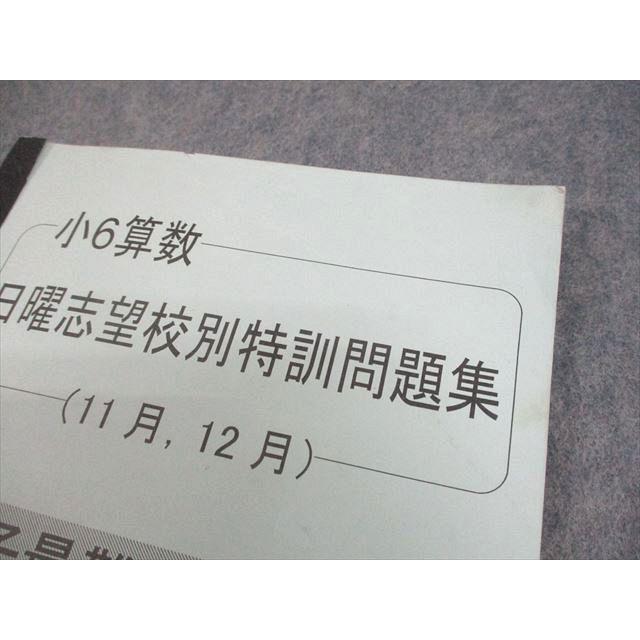 浜学園 小6 算数 男子最難関コース 日曜志望校別特訓問題集(11月、12月