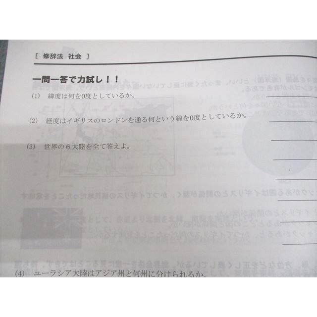 早稲田ゼミ 中学生 地理 修辞法 〜ガリガリ社会 最古の暗記法〜 未使用