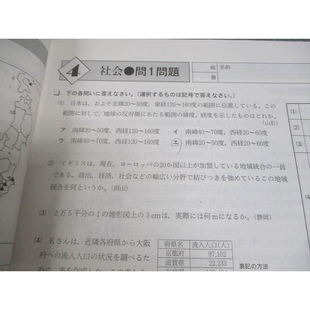 教育新社 中3 社会 基本のキホン 入試これだけは 問1問題集 全国高校