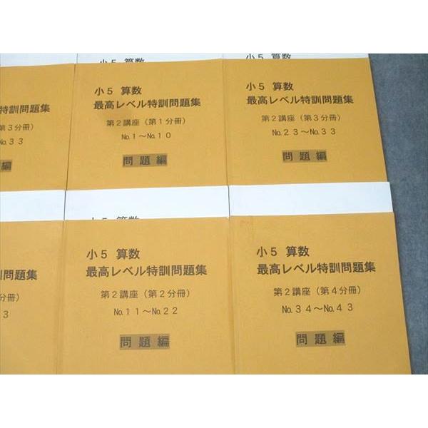 浜学園 小5 算数 最高レベル特訓問題集 第1/2講座 第1〜4分冊 No.1〜No