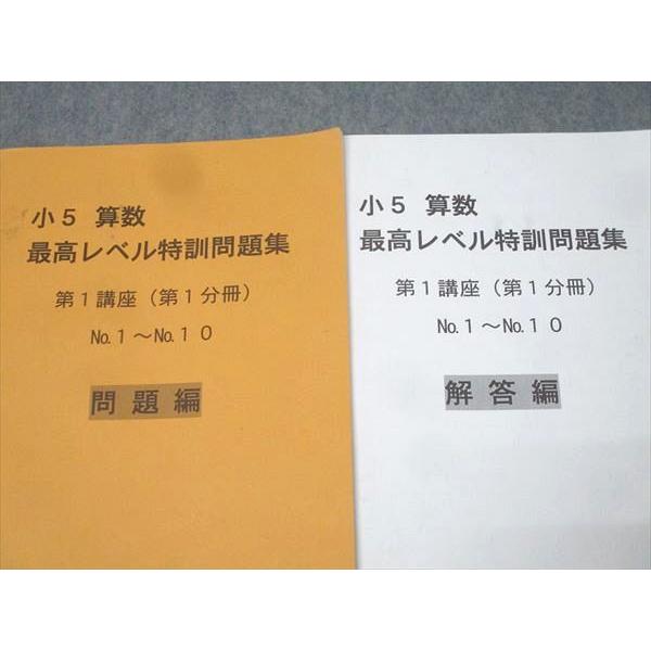 浜学園 小5 算数 最高レベル特訓問題集 第1.2講座 第1〜4分冊 計16冊 浜学園 小5 算数 最高レベル特訓問題集 第1/2講座 第1〜4分冊 No.1〜No