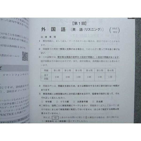 桐原書店 共通テスト英語 リスニングオリジナル問題集 TRY30 2024年度