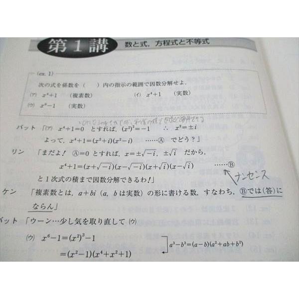 東進 東大・京大・難関大医学部を目指す高校生のための 数学ぐんぐん