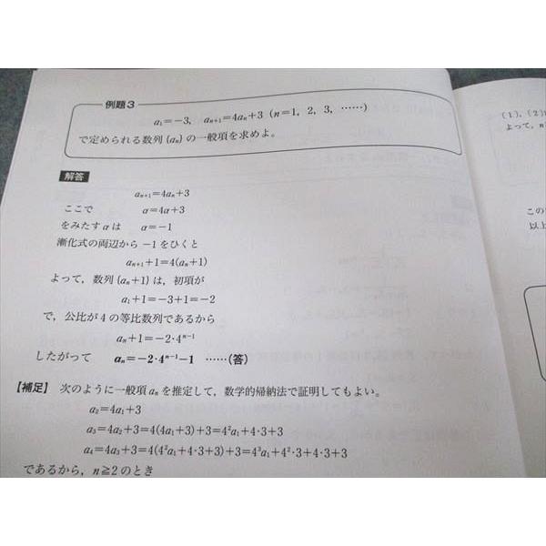 学研プライムゼミ 難関大数学 高1 ユニット6 数列2 未使用 五藤勝己