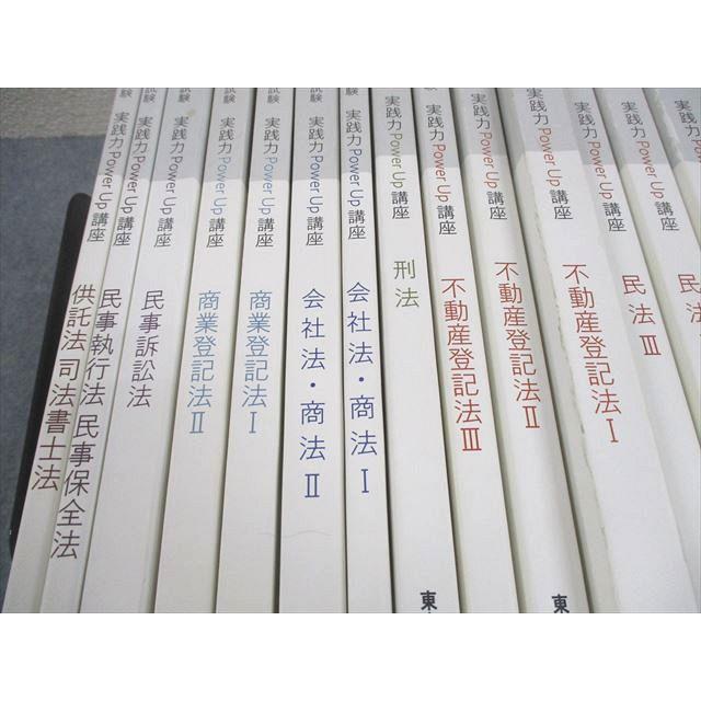 LEC東京リーガルマインド 司法書士試験 実践力Power Up講座 民法