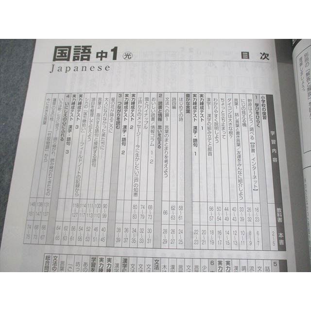 塾専用 中1 国語 定期テスト攻略ワーク 光村図書準拠 書き込みなし