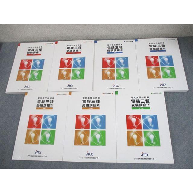 電験三種受験テキスト 8点セット 電験三種受験テキスト 8点セット