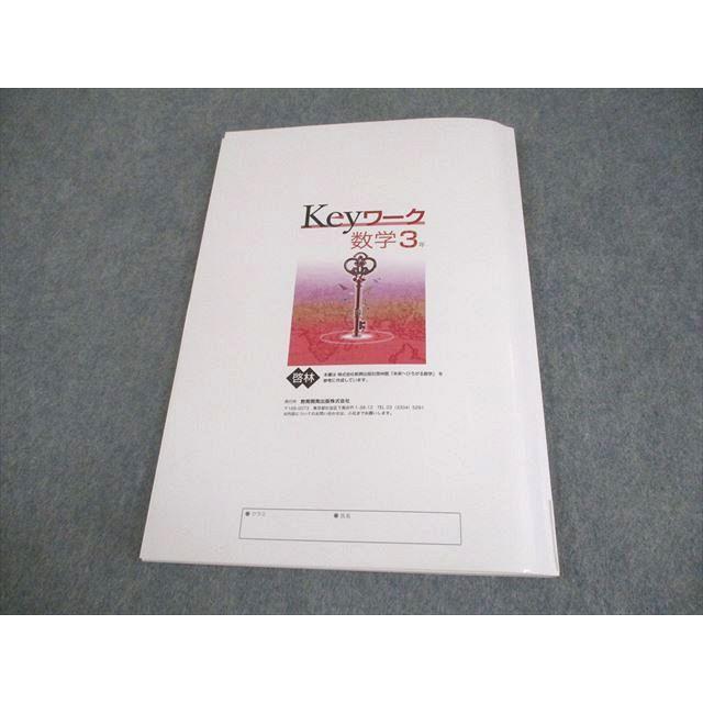 塾専用 中3 数学 Keyワーク 啓林館準拠 状態良い 022M5B : ブックス