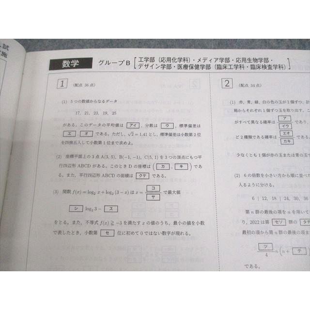東京工科大学 2022〜2025年度 入学試験問題集 全て状態良い 計4冊