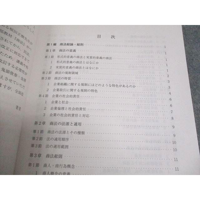 日本大学通信教育部 商法 専門教育科目 テキスト 2023 鬼頭俊泰/金澤