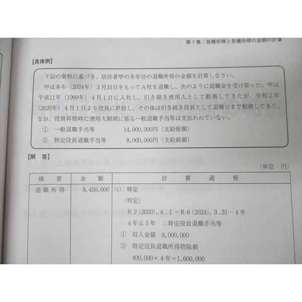資格の大原 公認会計士講座 COMPASS 租税法 テキストI〜III/論文総