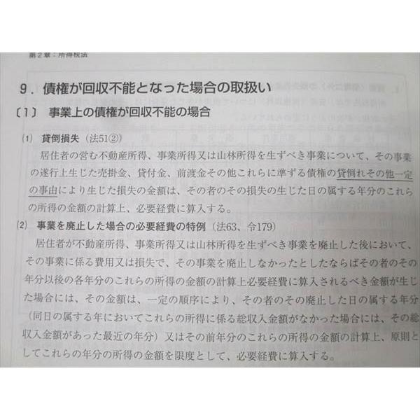 資格の大原 公認会計士講座 COMPASS 租税法 テキストI〜III/論文総