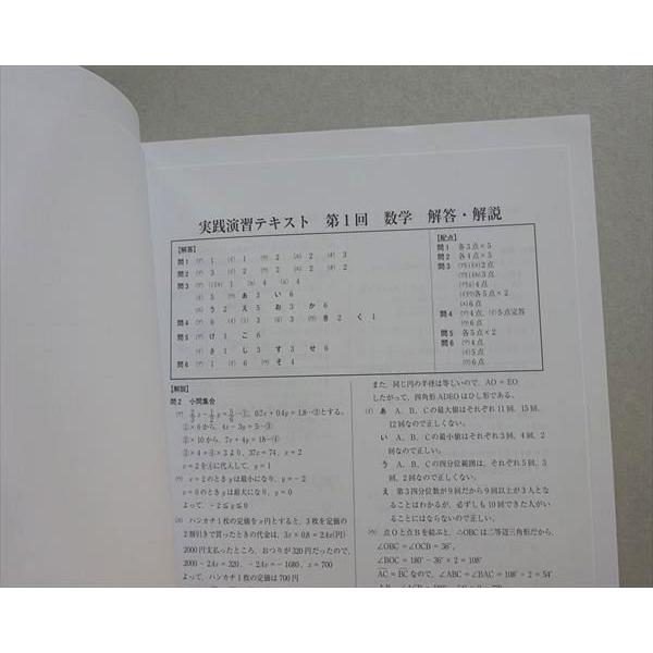 湘南ゼミナール 神奈川県立 数学 実践演習テキスト5回 中3 状態良い