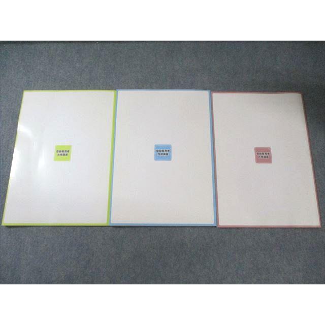 たのまな 登録販売者合格講座 講義テキスト1〜3 計3冊 DVD3枚付 060S4C