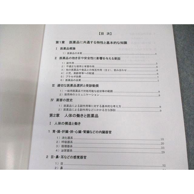 たのまな 登録販売者合格講座 講義テキスト1〜3 計3冊 DVD3枚付 060S4C