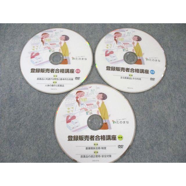 ヒューマンアカデミー たのまな 登録販売者 資格取得講座 テキスト一式 登録販売者講座（eラーニングコース）| ヒューマンアカデミー通信講座