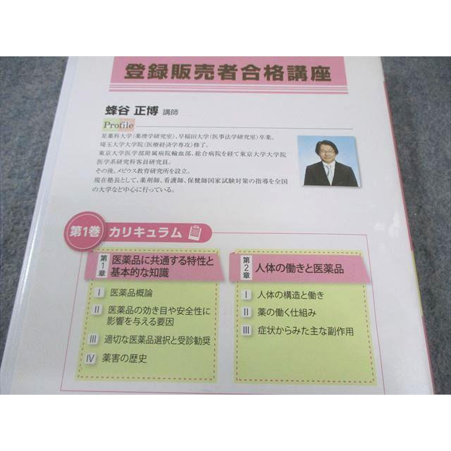 たのまな 登録販売者合格講座 講義テキスト1〜3 計3冊 DVD3枚付 060S4C