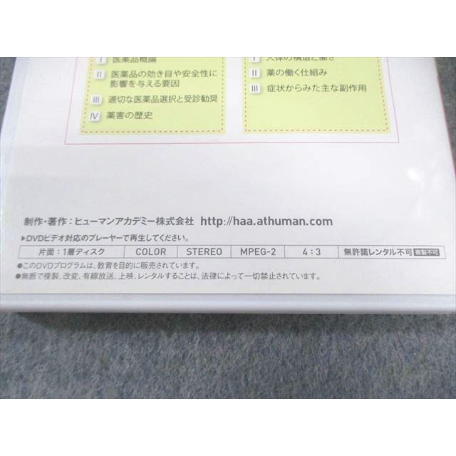 たのまな 登録販売者合格講座 講義テキスト1〜3 計3冊 DVD3枚付 060S4C