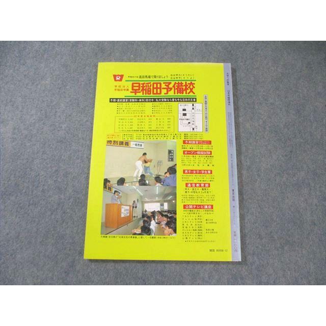 東京出版 大学への数学 新数学スタンダード演習 1988年12月号臨時増刊