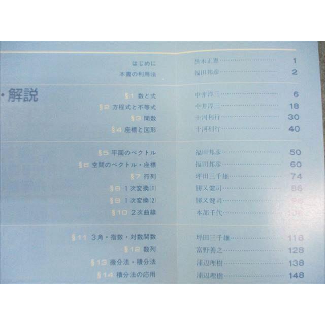 東京出版 大学への数学 新数学スタンダード演習 1988年12月号臨時増刊