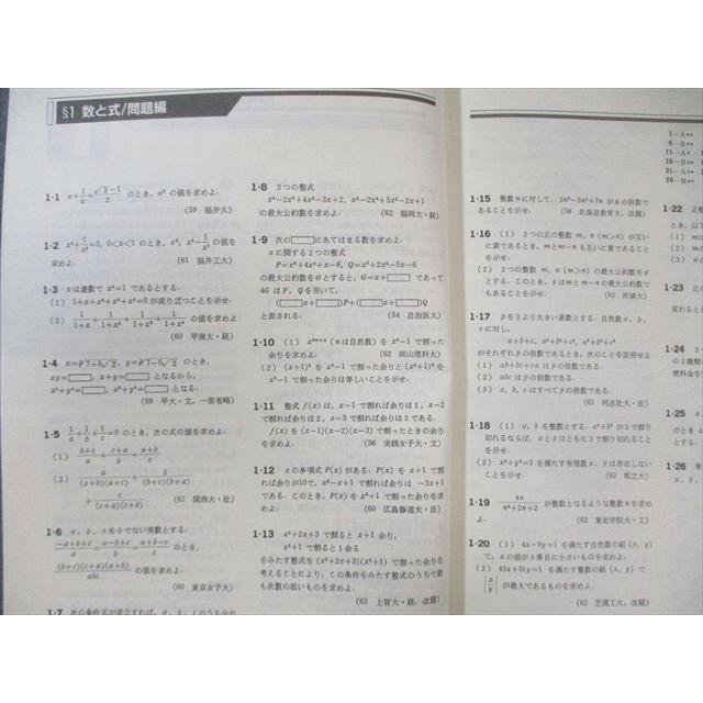東京出版 大学への数学 新数学スタンダード演習 1988年12月号臨時増刊