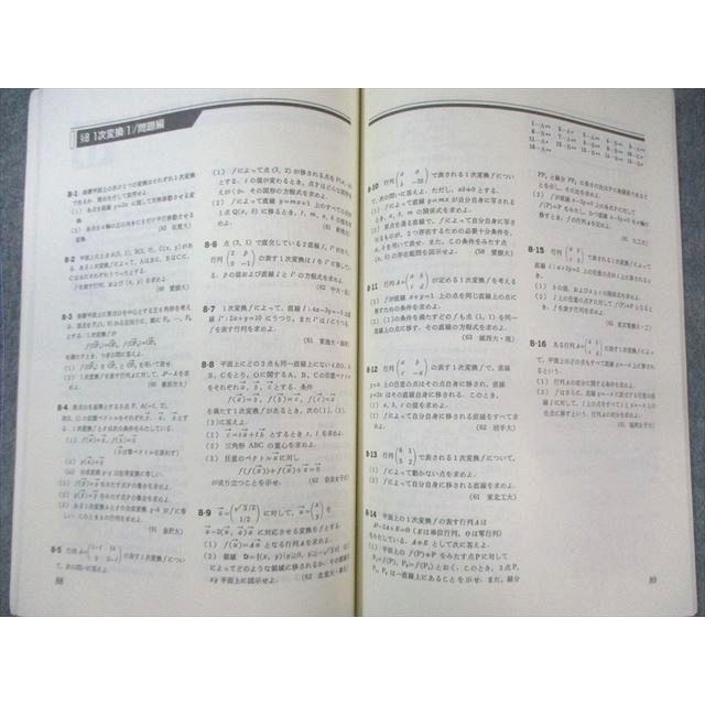 東京出版 大学への数学 新数学スタンダード演習 1988年12月号臨時増刊