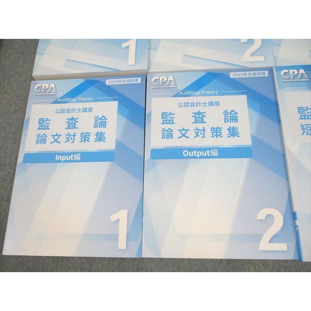 CPA 2022年合格目標 論文テキスト CPA会計学院 公認会計士講座 監査論 テキスト/短答対策問題集/論文対策