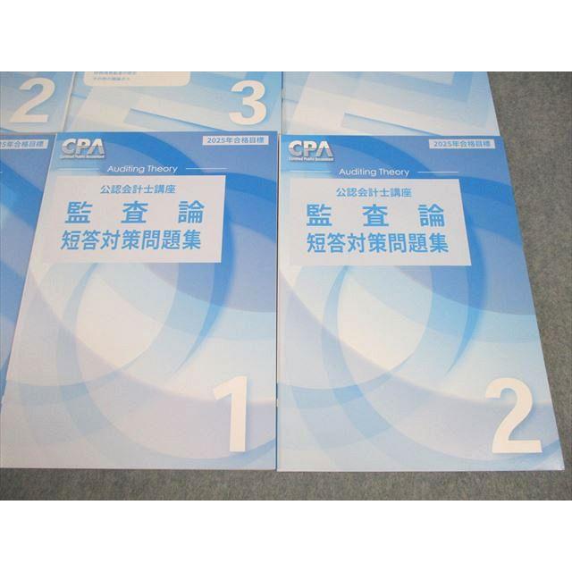 CPA会計学院 公認会計士講座 監査論 テキスト/短答対策問題集/論文対策