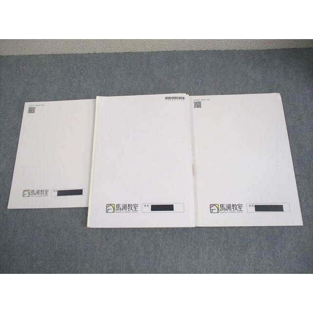 馬渕教室 中3 社会 高校入試社会 得点アップ問題集/重要事項集/社会の