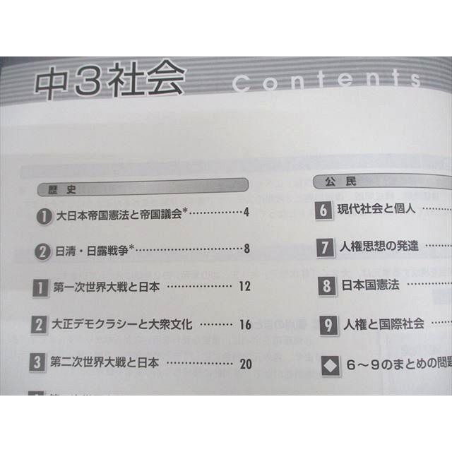 馬渕教室 中3 社会 高校入試社会 得点アップ問題集/重要事項集/社会の