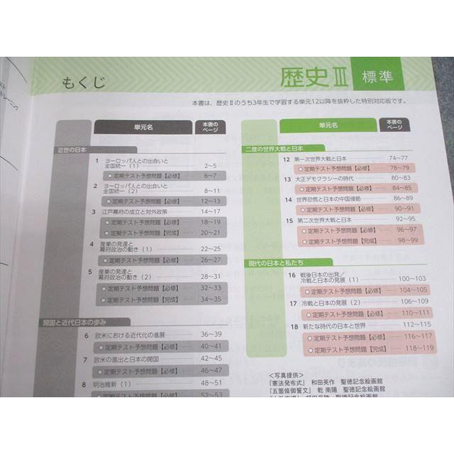 塾専用 中学 社会 歴史III 新ワーク 標準 カラー版 状態良い 006s5B
