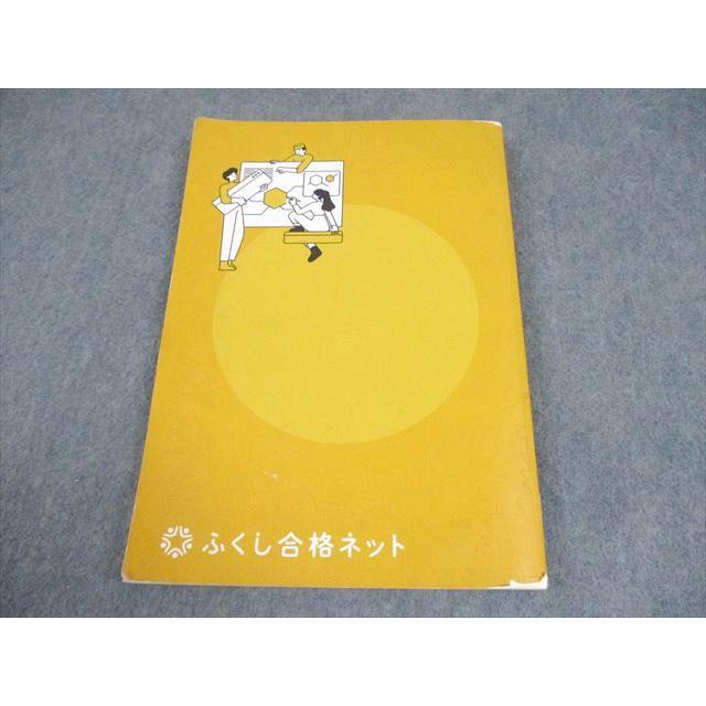 ふくし合格ネット 社会福祉士/精神保健福祉士 2023年度 合格基本