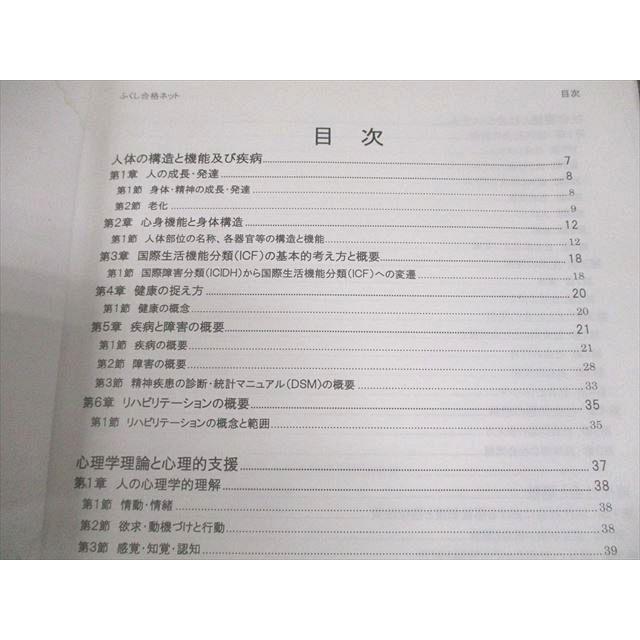 ふくし合格ネット 社会福祉士/精神保健福祉士 2023年度 合格基本