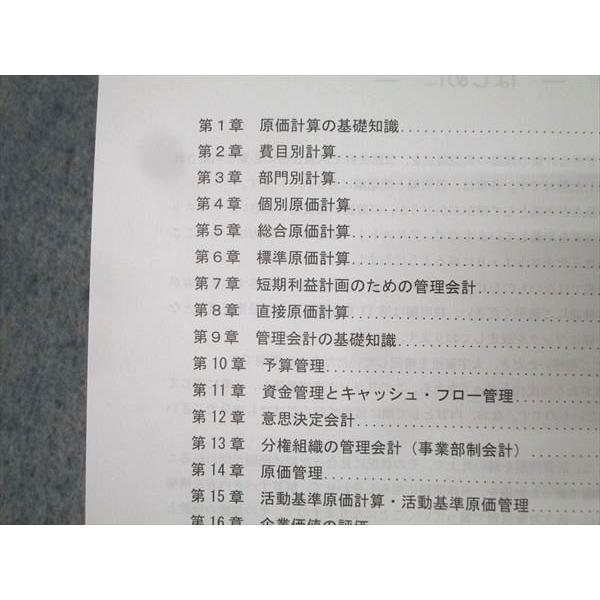 資格の大原 公認会計士講座 COMPASS 管理会計論 テキスト 短答/理論 